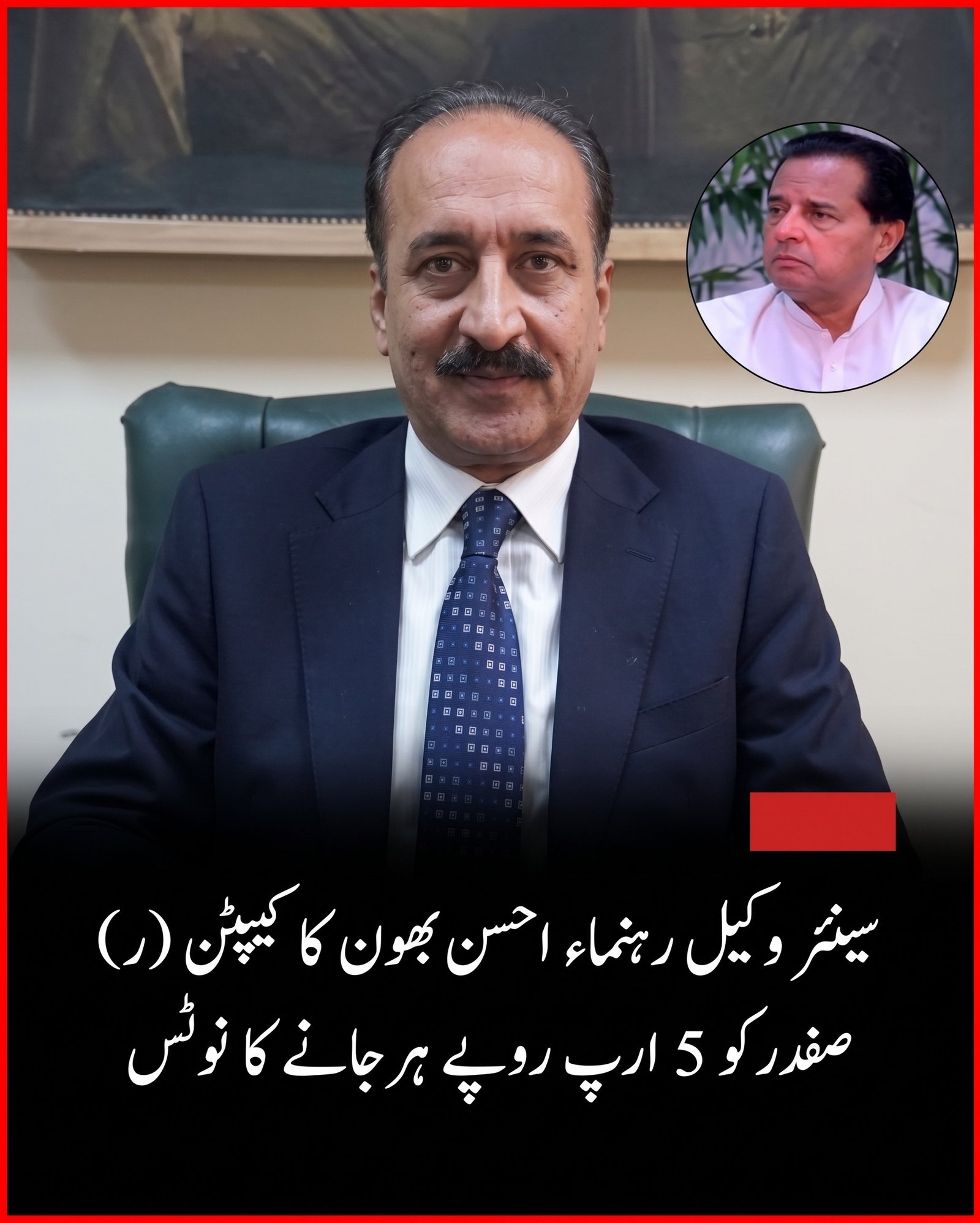 Ahsan Bhon Sends Rs5 Billion Legal Notice to Captain (R)  Safdar Over Degree Allegation