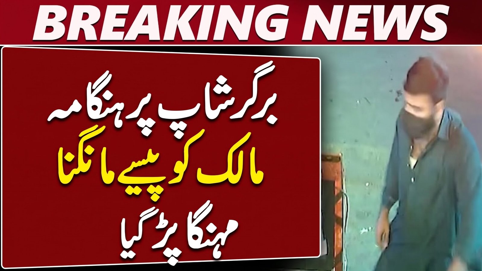 Shafiqabad Burger Shop Attack