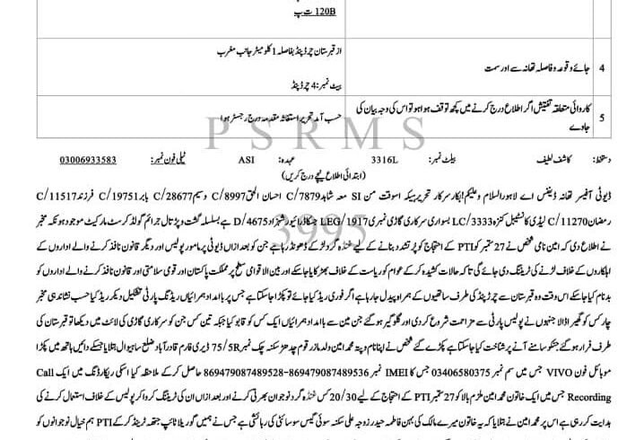 Two PTI Workers Arrested During Lahore Investigation