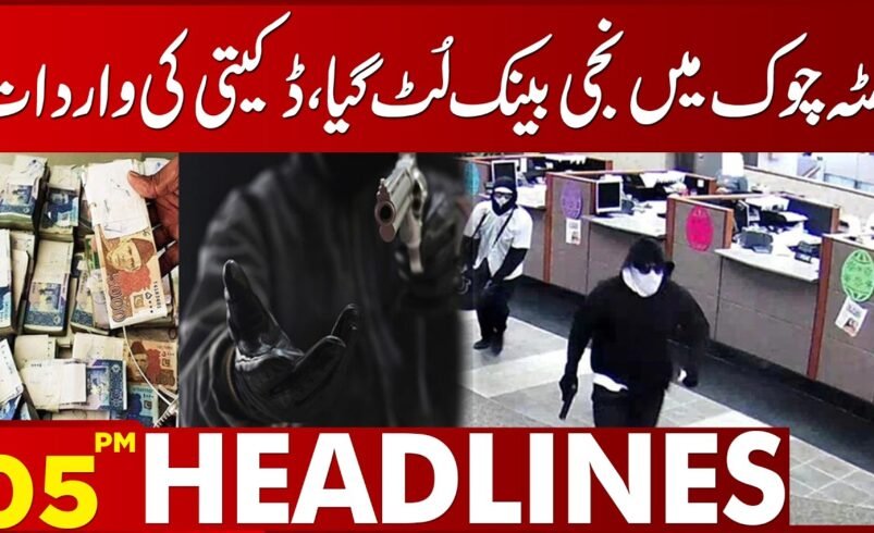 Lahore Bank Robbery Near Bhatta Chowk, Suspect  Arrested