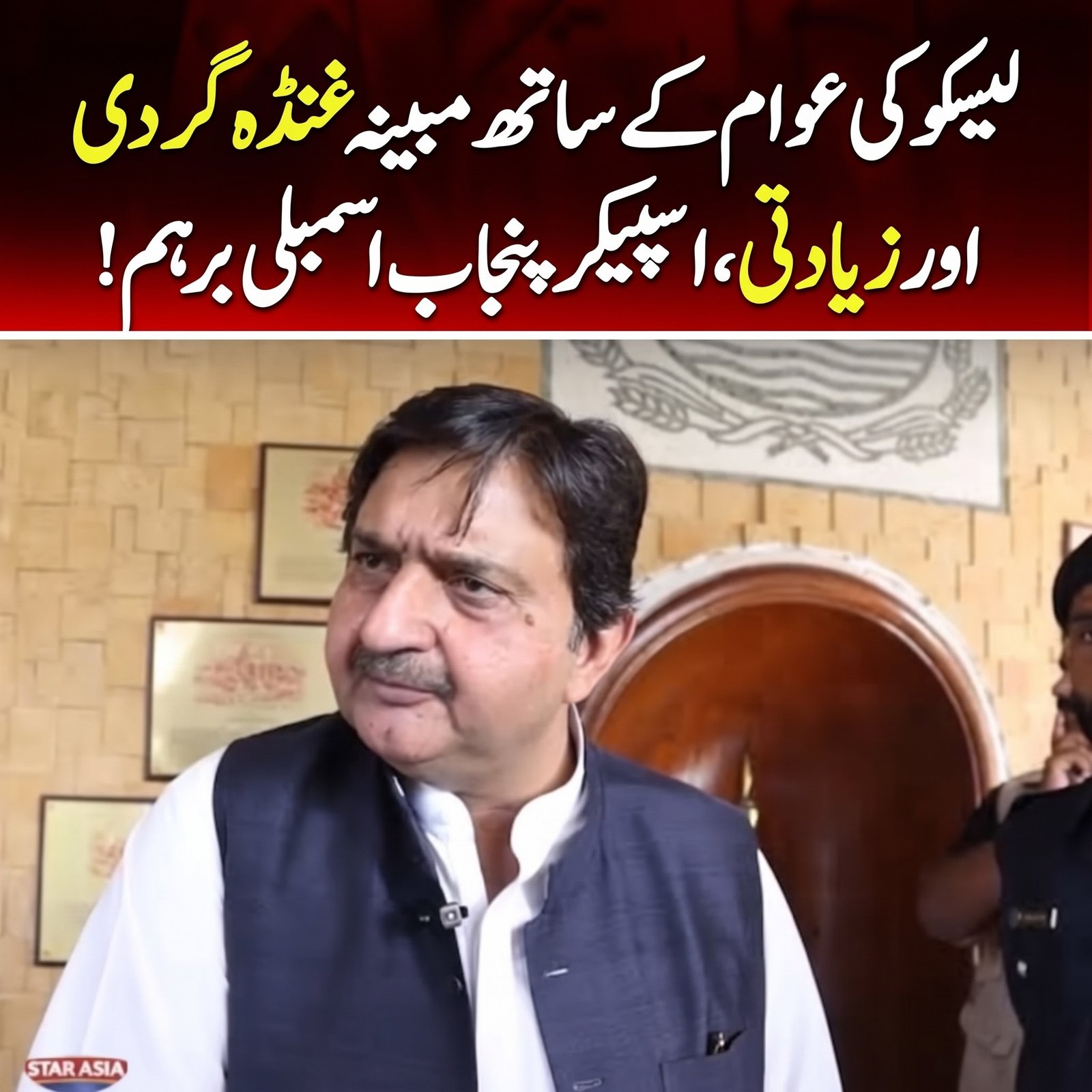 LESCO corruption allegations