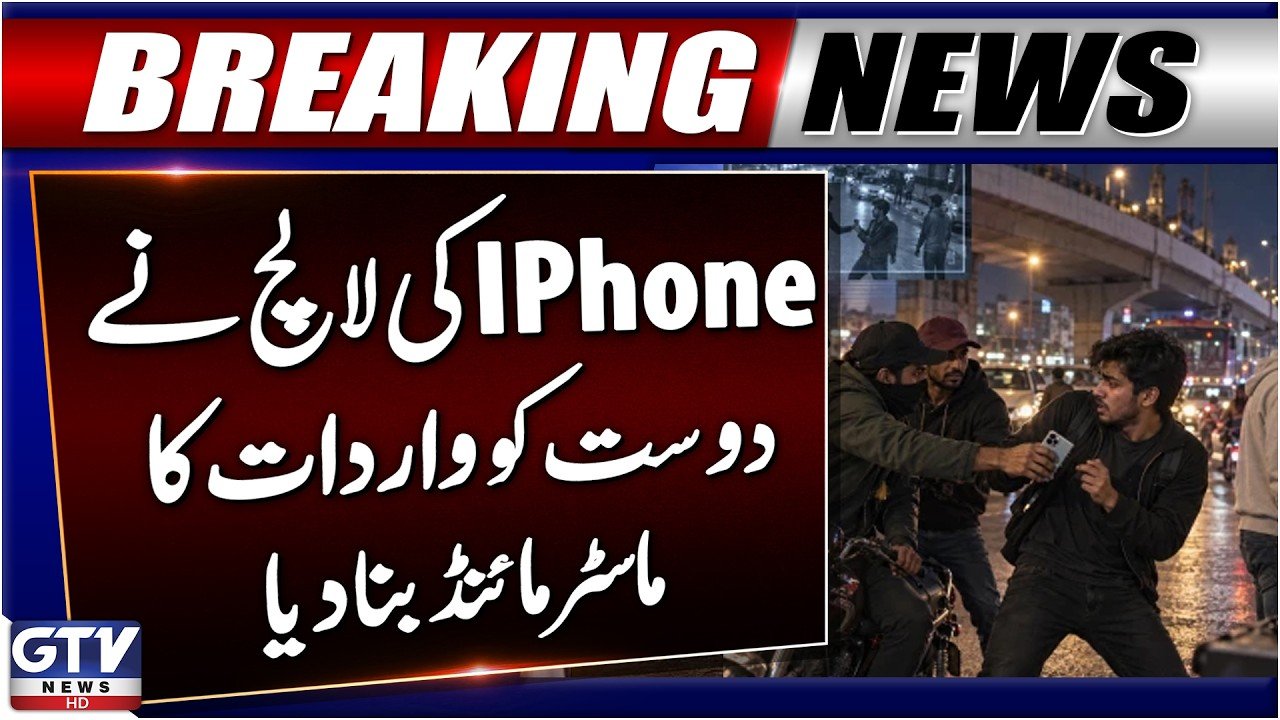 Four Suspects Arrested Over Mobile Snatching at Akbar Chowk