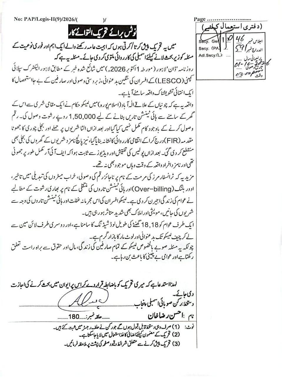 Punjab Assembly Speaker Raises Concerns Over Alleged LESCO  Corruption